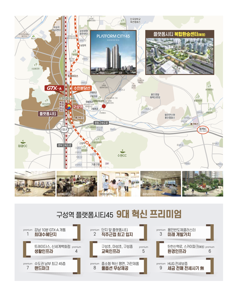 구성역플랫폼시티 프리미엄.png