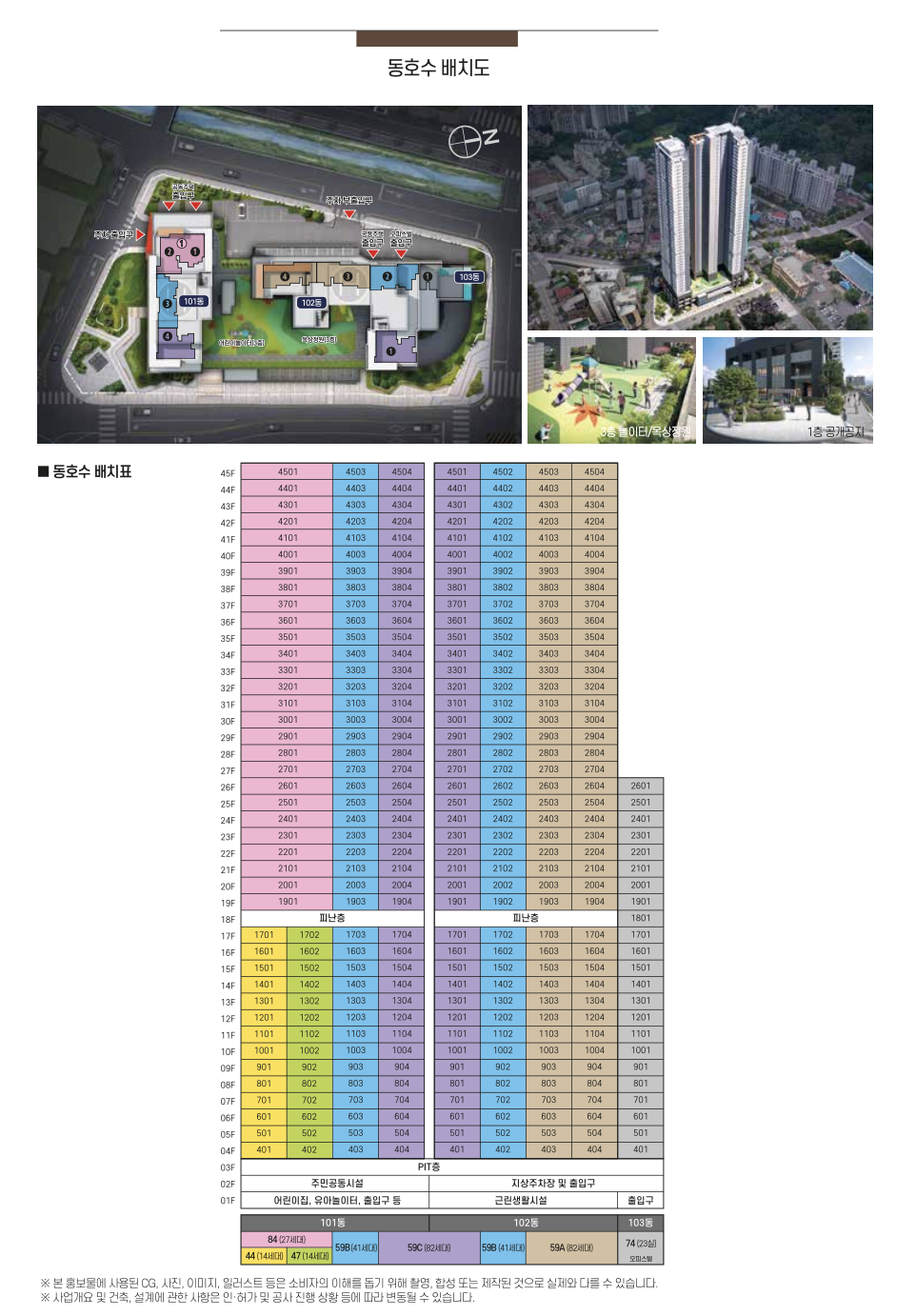 구성역플랫폼시티 동호배치도.png