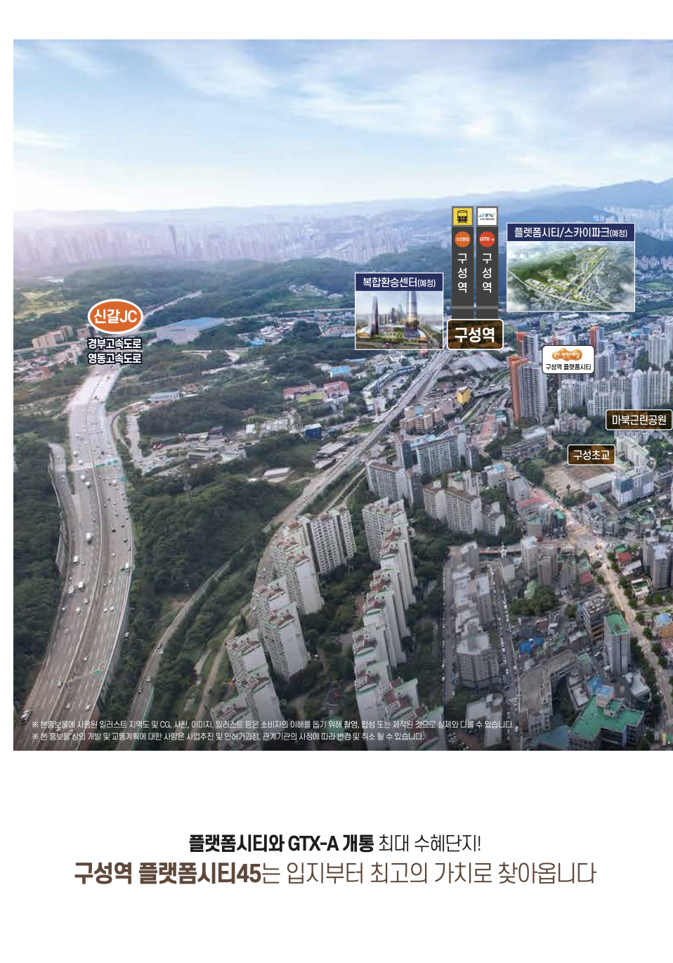 구성역플랫폼시티 광역도.png