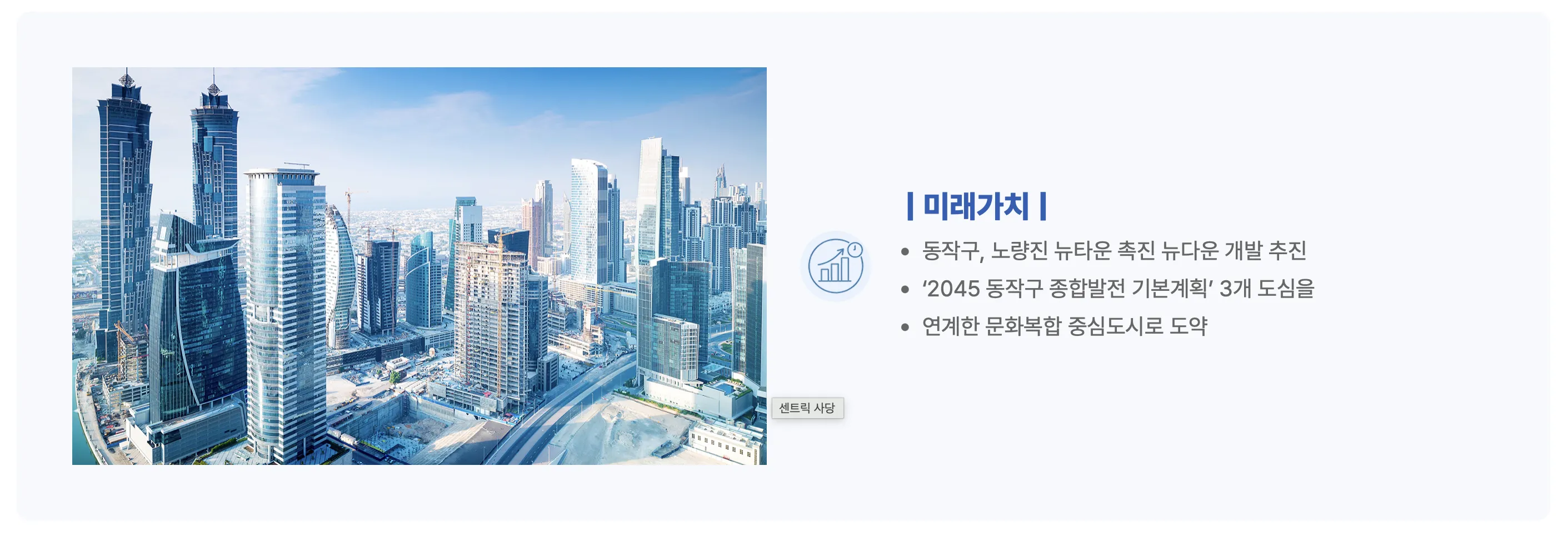 센트릭사당